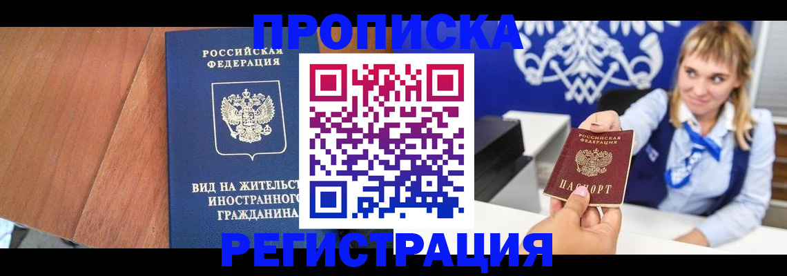 временная регистрация адрес в Апшеронске