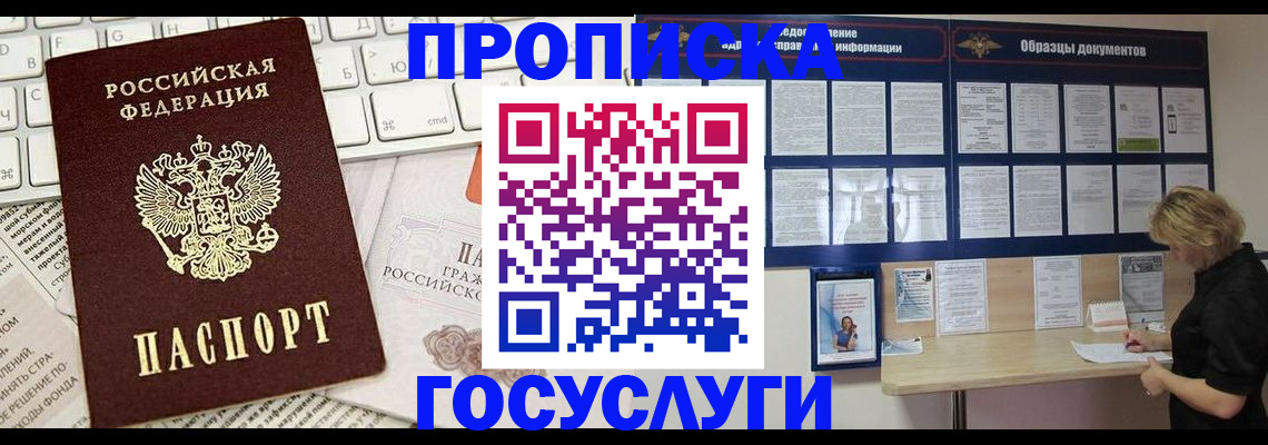 временная регистрация поиск в Апшеронске